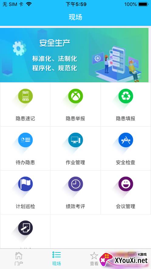 安全昆钢app截图