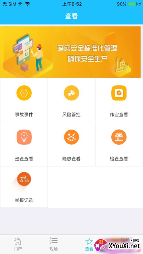 安全昆钢app截图