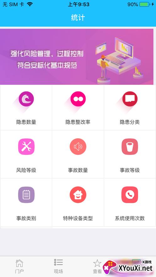 安全昆钢app截图