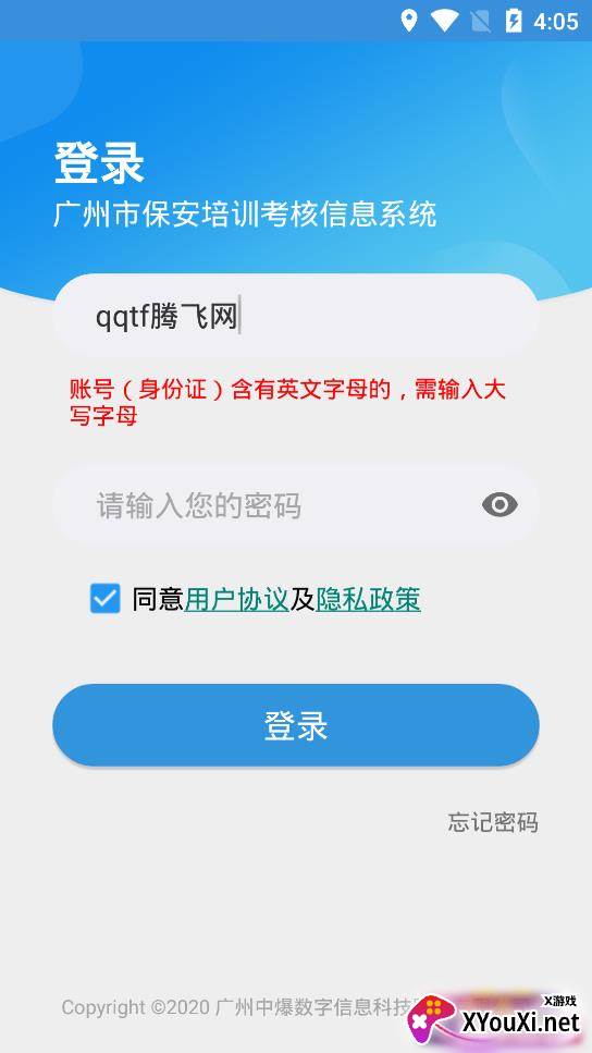 广州保安app2022最新版截图