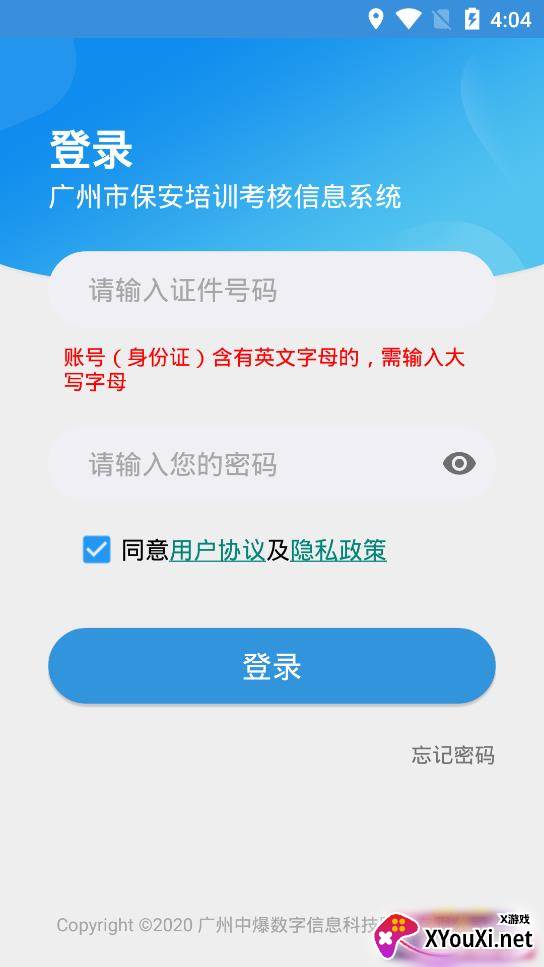 广州保安app2022最新版截图