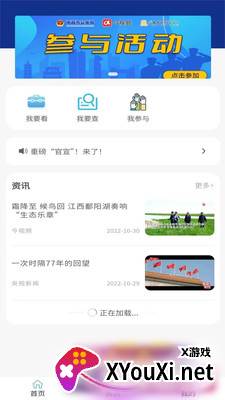 洪城义警app官方版截图