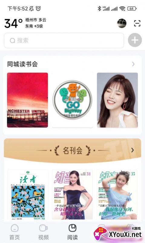 数字梧州截图