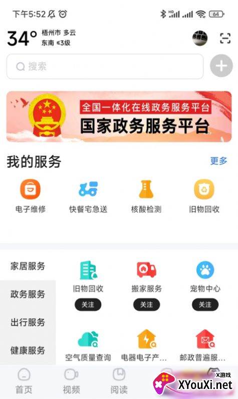 数字梧州截图