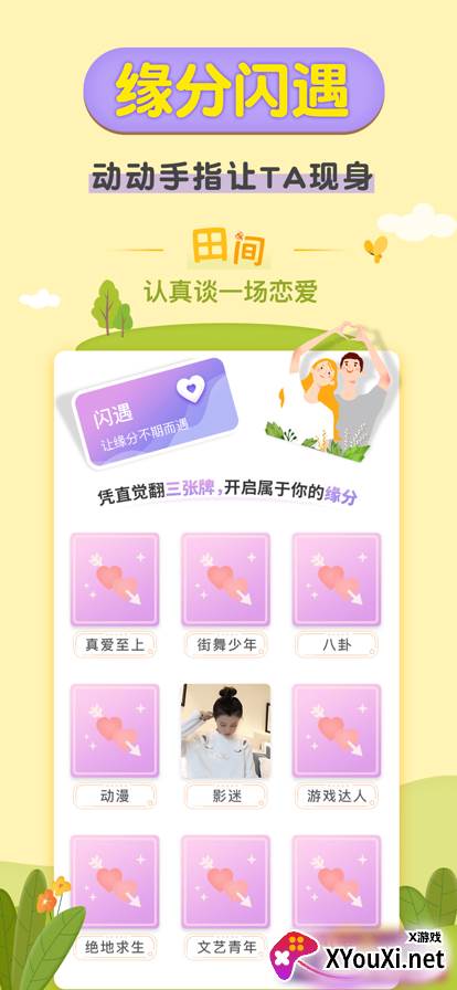 梯田交友app官方最新版截图