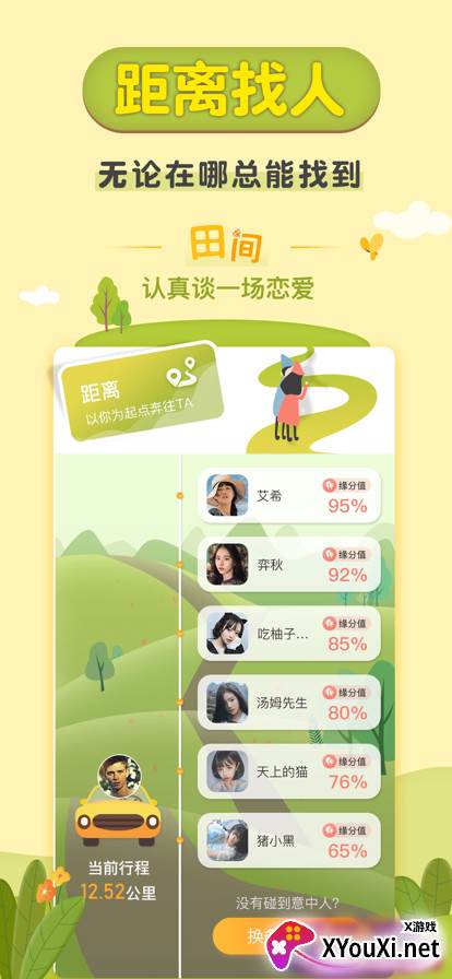 梯田交友app官方最新版截图