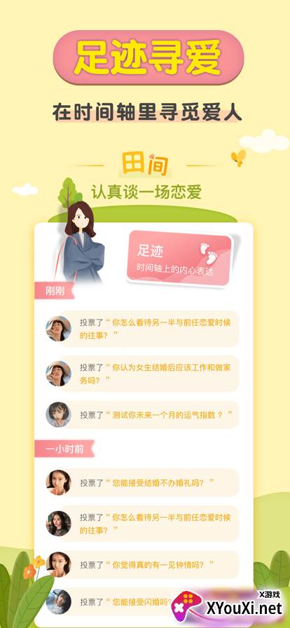 梯田交友app官方最新版截图