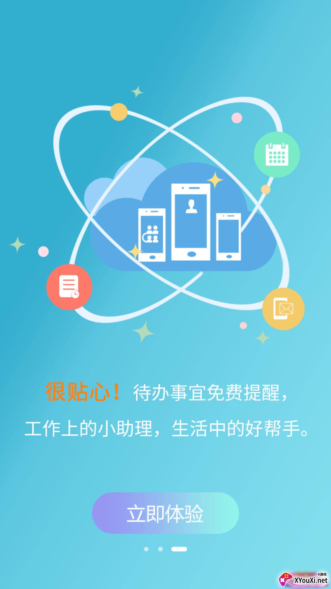 安徽移动和助理app截图