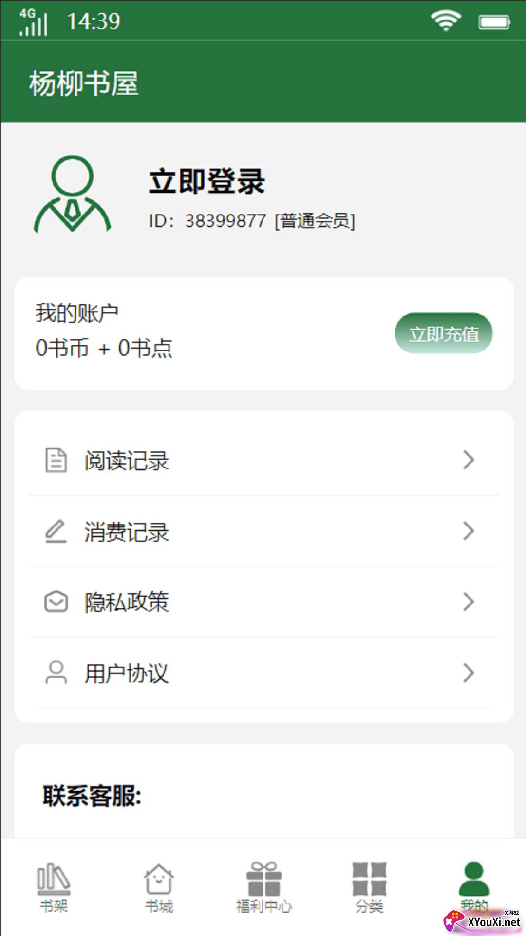 杨柳书屋官方版截图