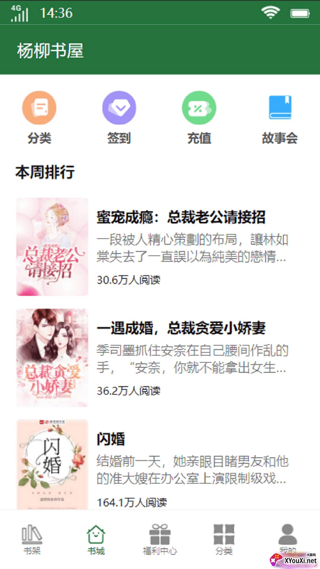 杨柳书屋官方版截图