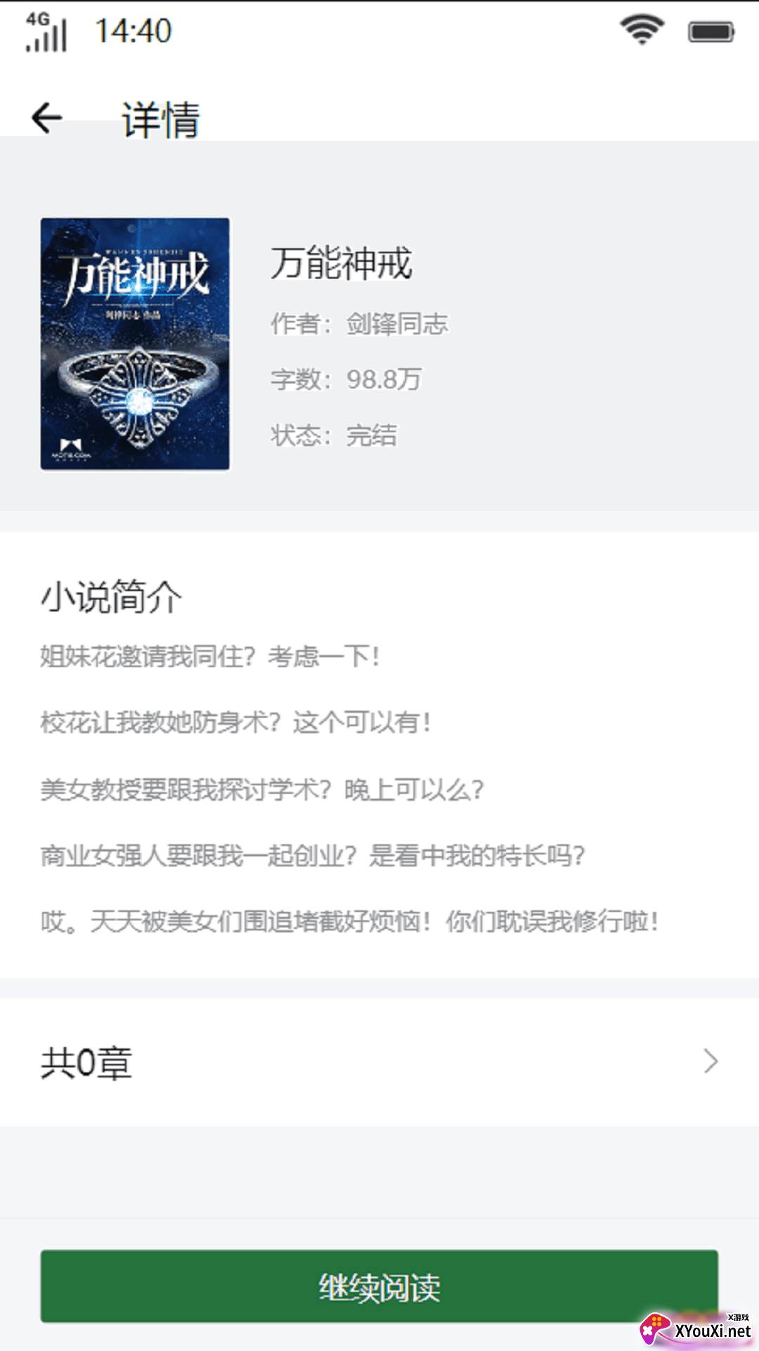 杨柳书屋官方版截图