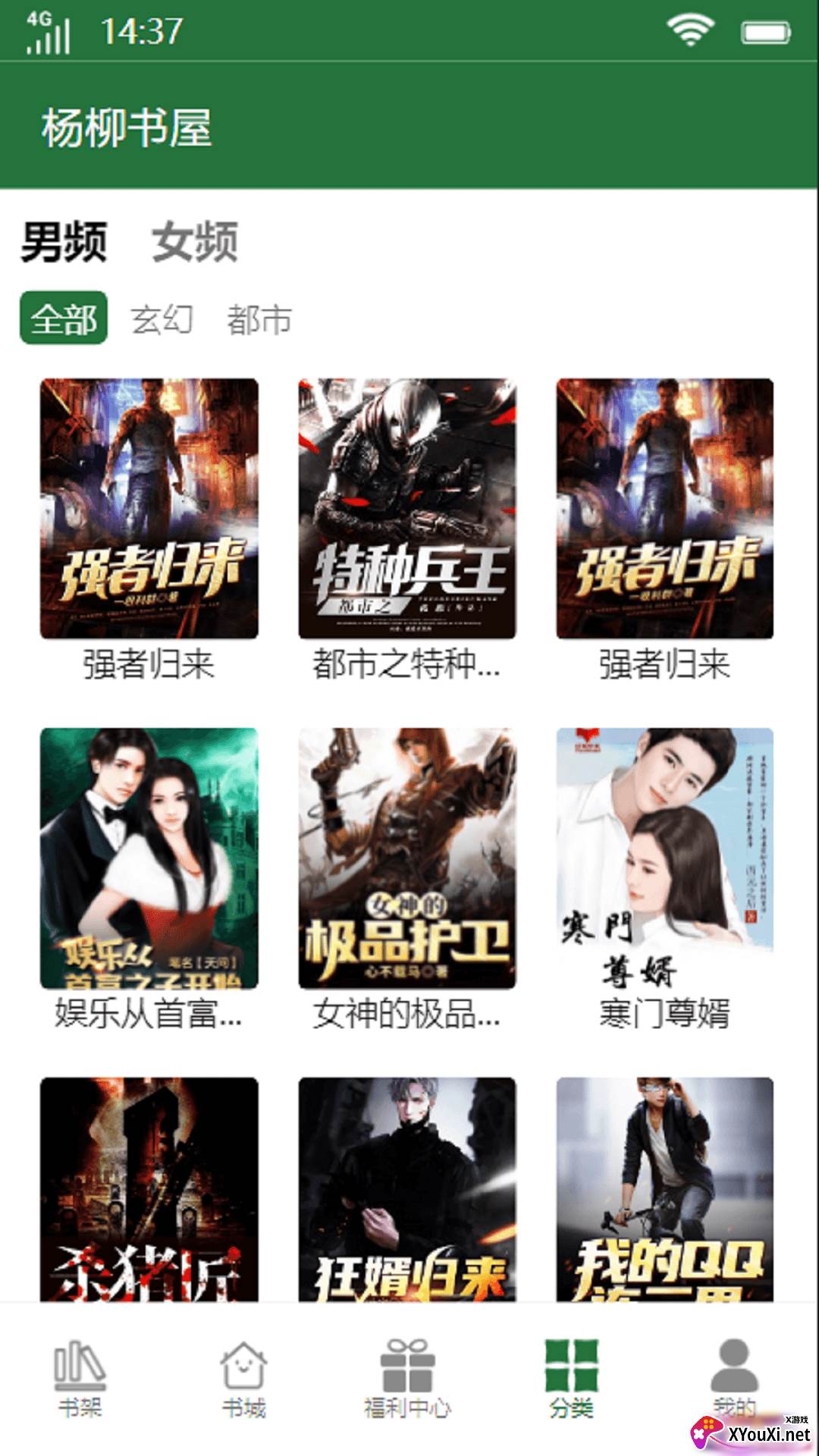杨柳书屋官方版截图