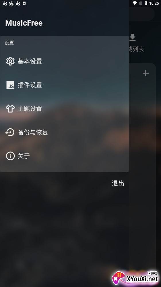 musicfree插件截图