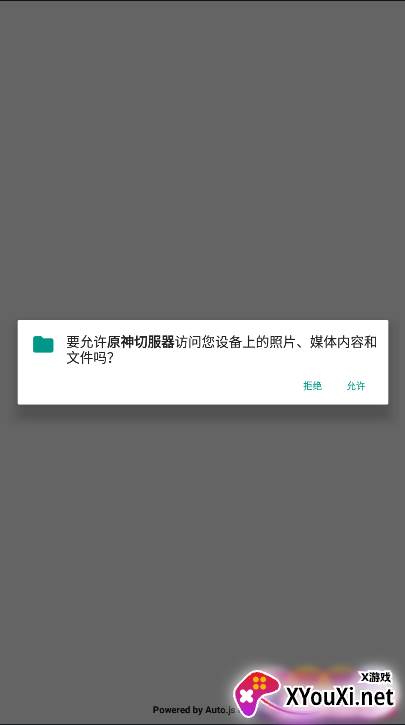 原神切服器app最新版截图