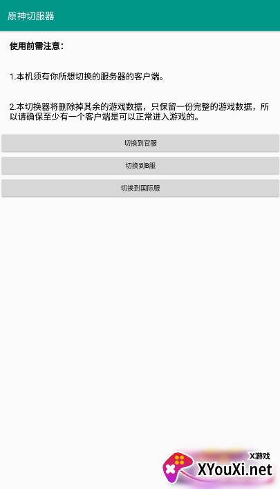 原神切服器app最新版截图