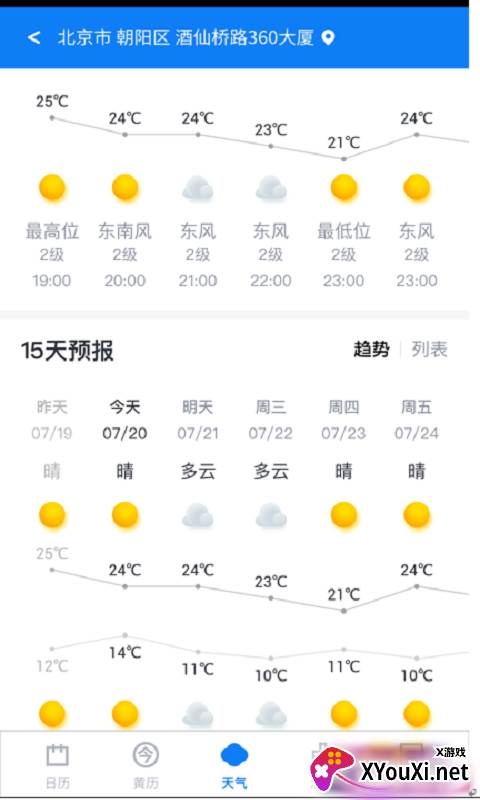 西瓜日历天气截图