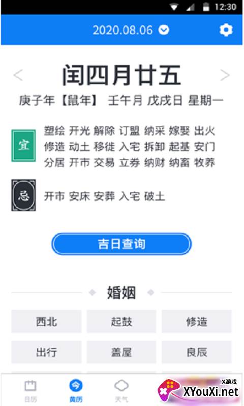 西瓜日历天气截图