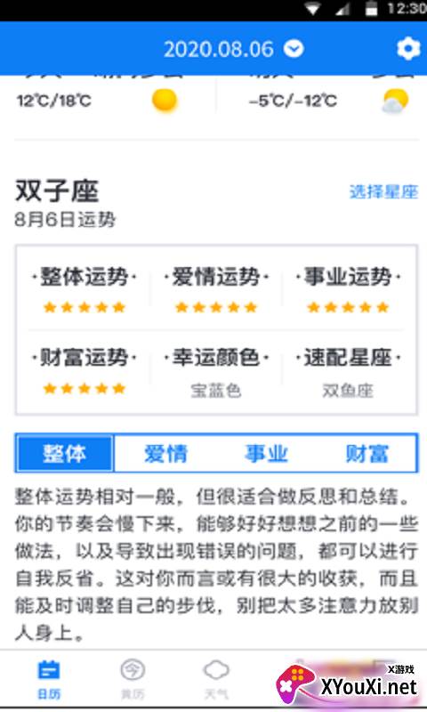 西瓜日历天气截图
