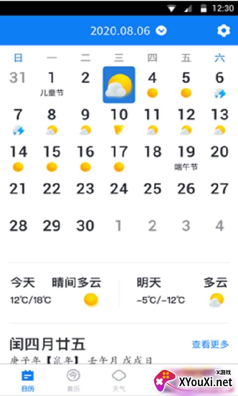 西瓜日历天气截图