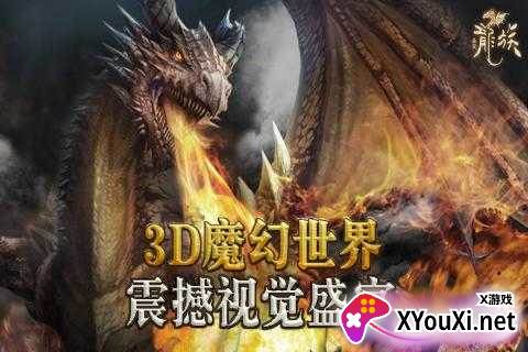 全民龙族截图