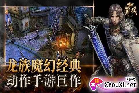全民龙族截图