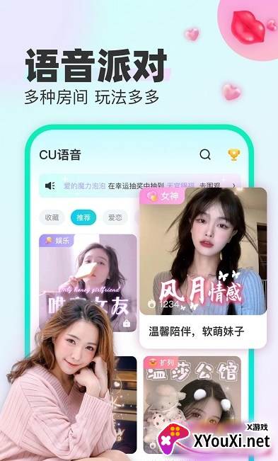 CU语音截图