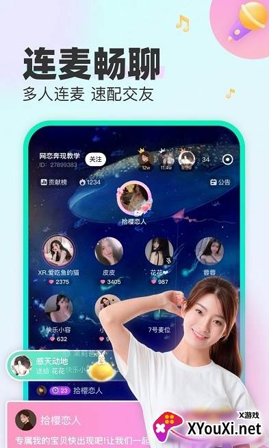 CU语音截图