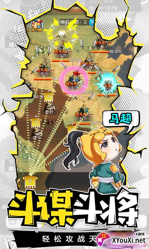 萌三国手游截图