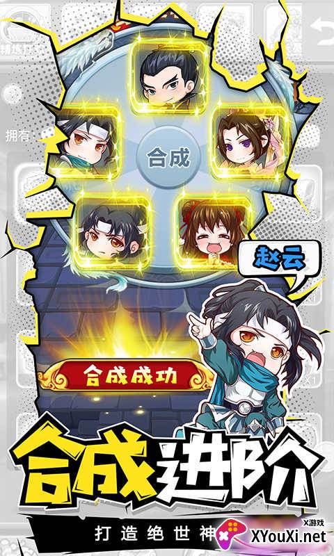 萌三国手游截图