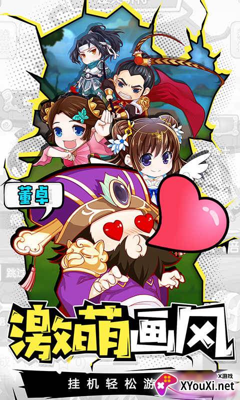 萌三国手游截图