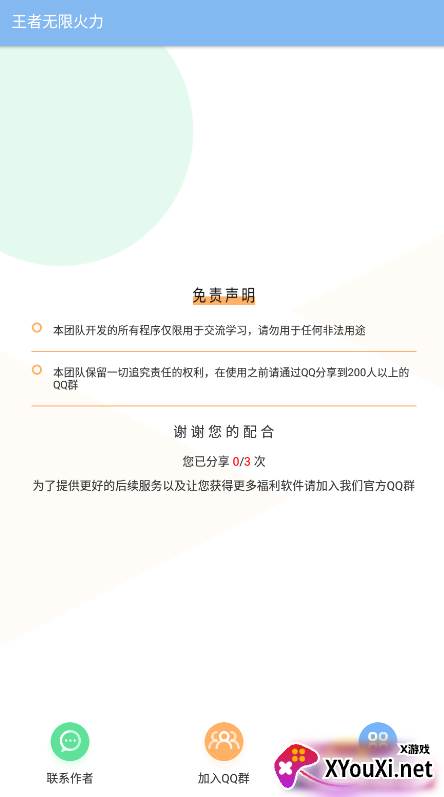 王者无限火力(全自动版)最新版截图