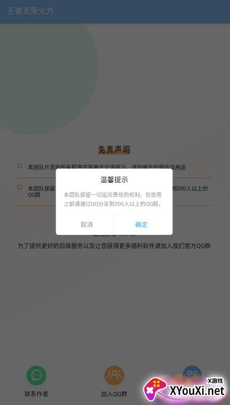 王者无限火力(全自动版)最新版截图