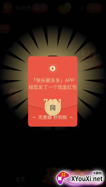快乐刷多多赚钱软件截图