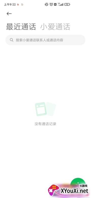 小爱通话助理app截图