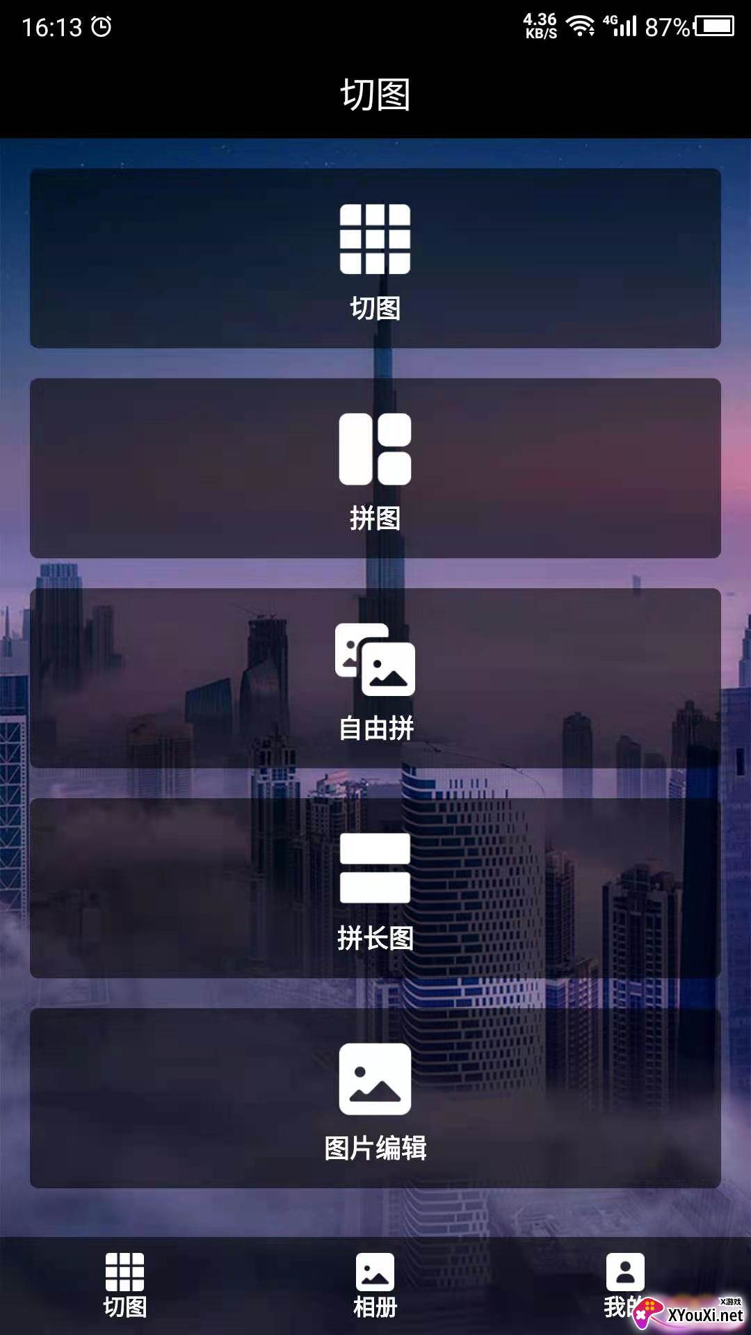 切图吧截图