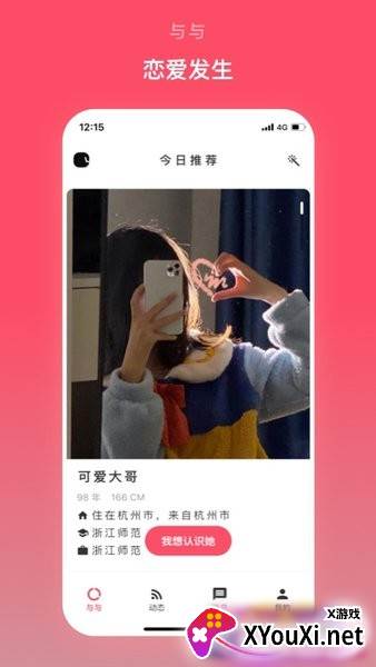与与app截图
