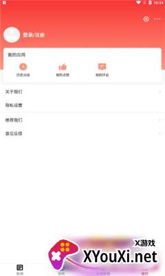 智慧新蒲截图