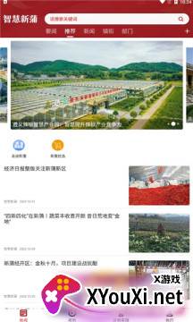 智慧新蒲截图