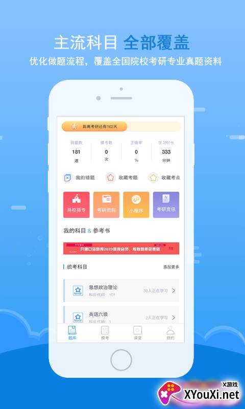 口袋题库考研app截图