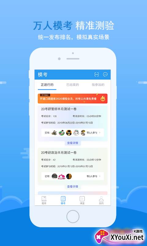 口袋题库考研app截图