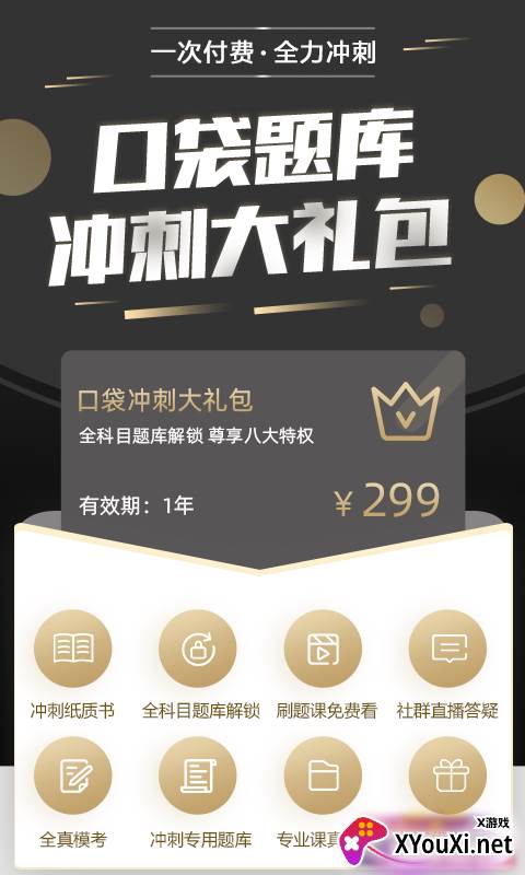 口袋题库考研app截图