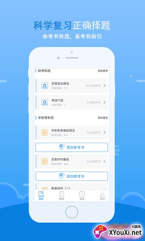 口袋题库考研app截图