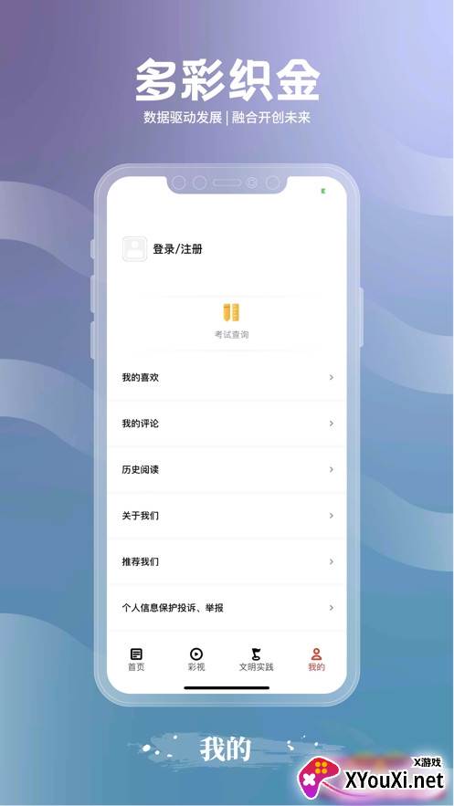 多彩织金手机客户端截图