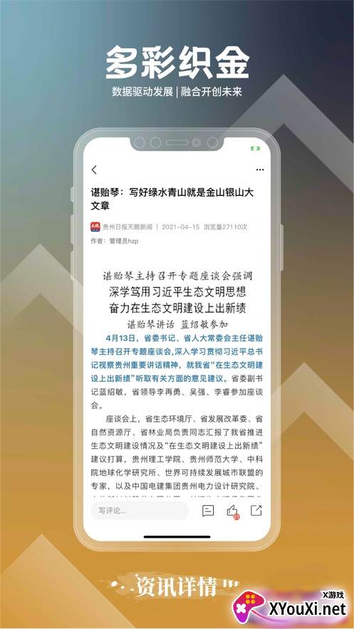 多彩织金手机客户端截图