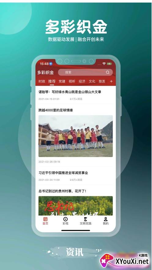 多彩织金手机客户端截图
