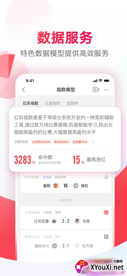 网易红彩世界杯直播软件截图