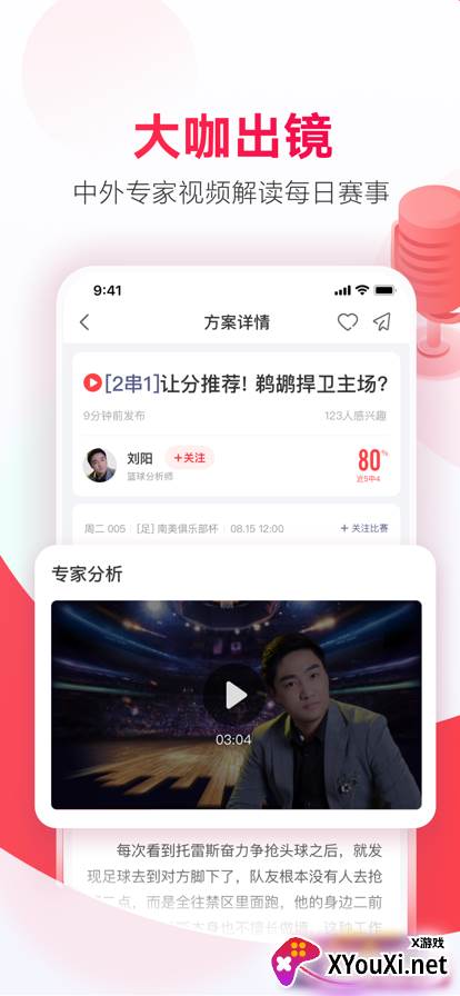 网易红彩世界杯直播软件截图
