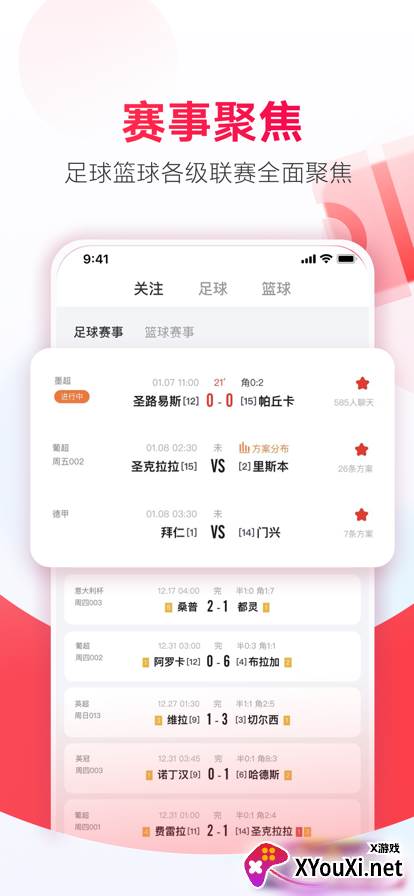 网易红彩世界杯直播软件截图