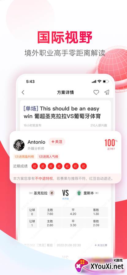 网易红彩世界杯直播软件截图