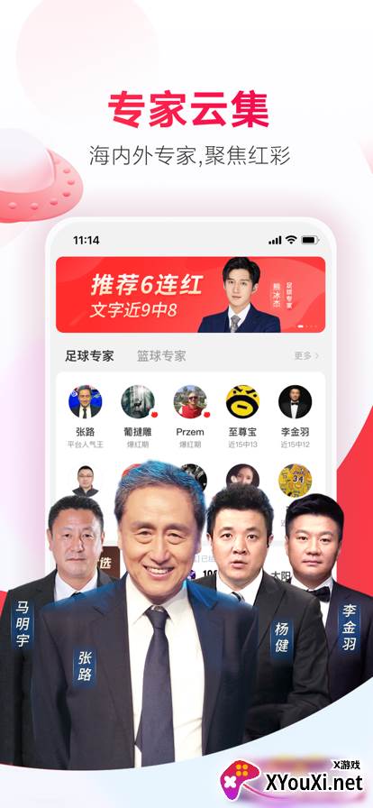 网易红彩世界杯直播软件截图